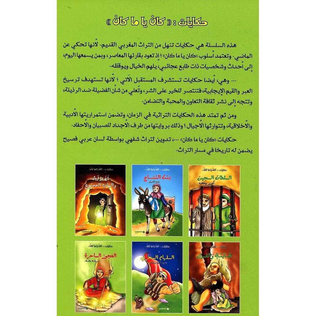 حكايات كان يا ما كان 1