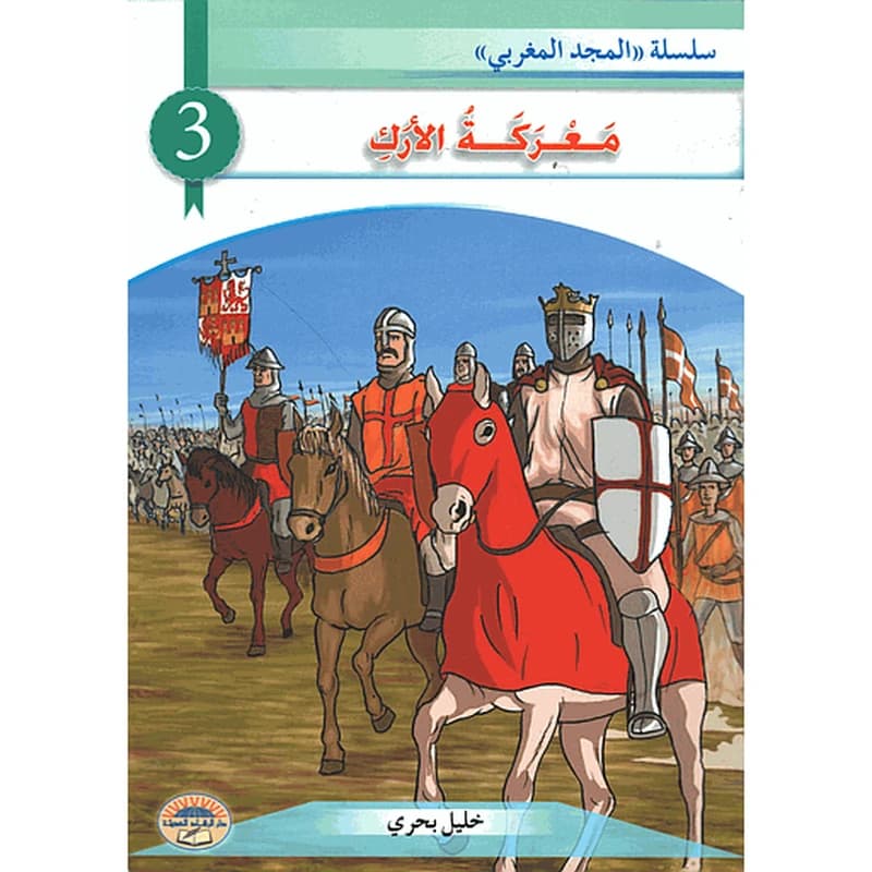 معركة الأرك 3