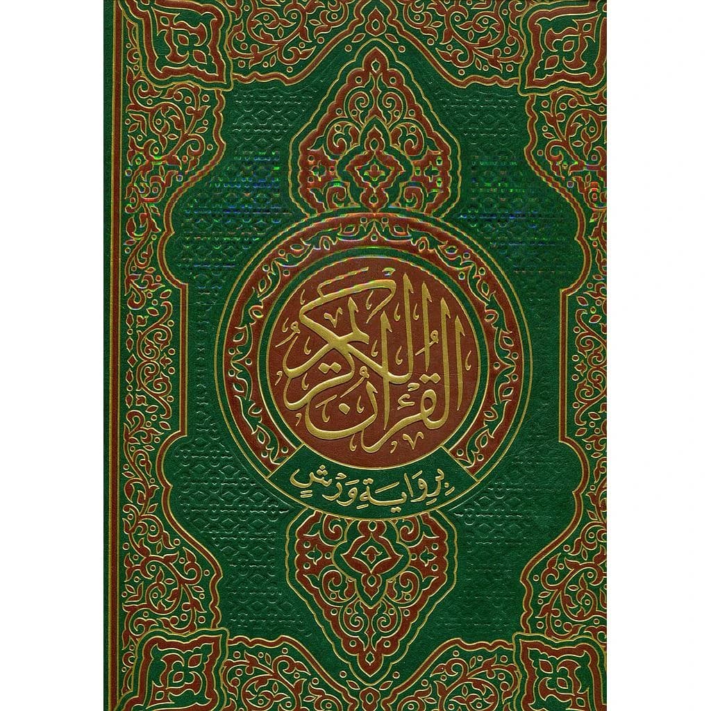 القرآن الكريم ورش جوامعي شاموا مجلد