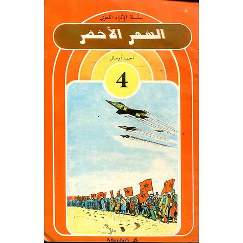 الشهر الأخضر 4