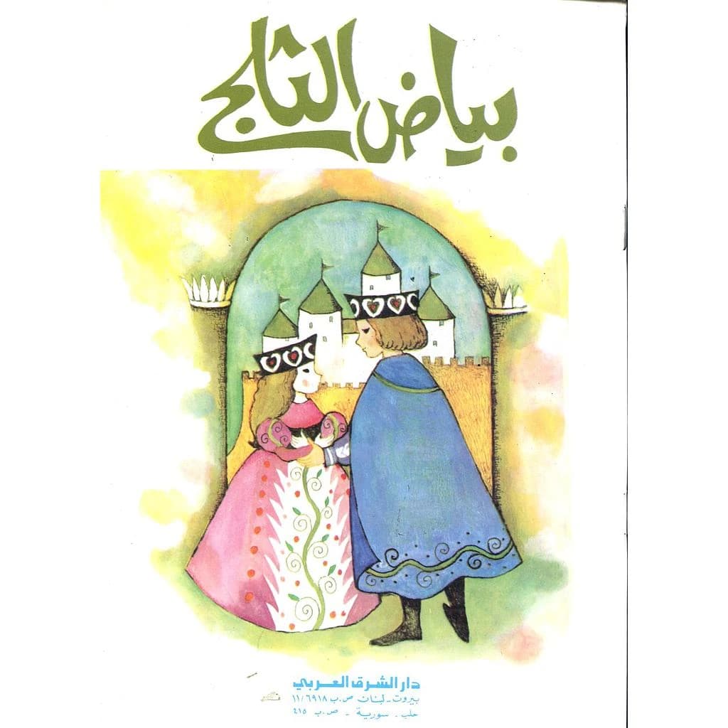 بياض الثلج