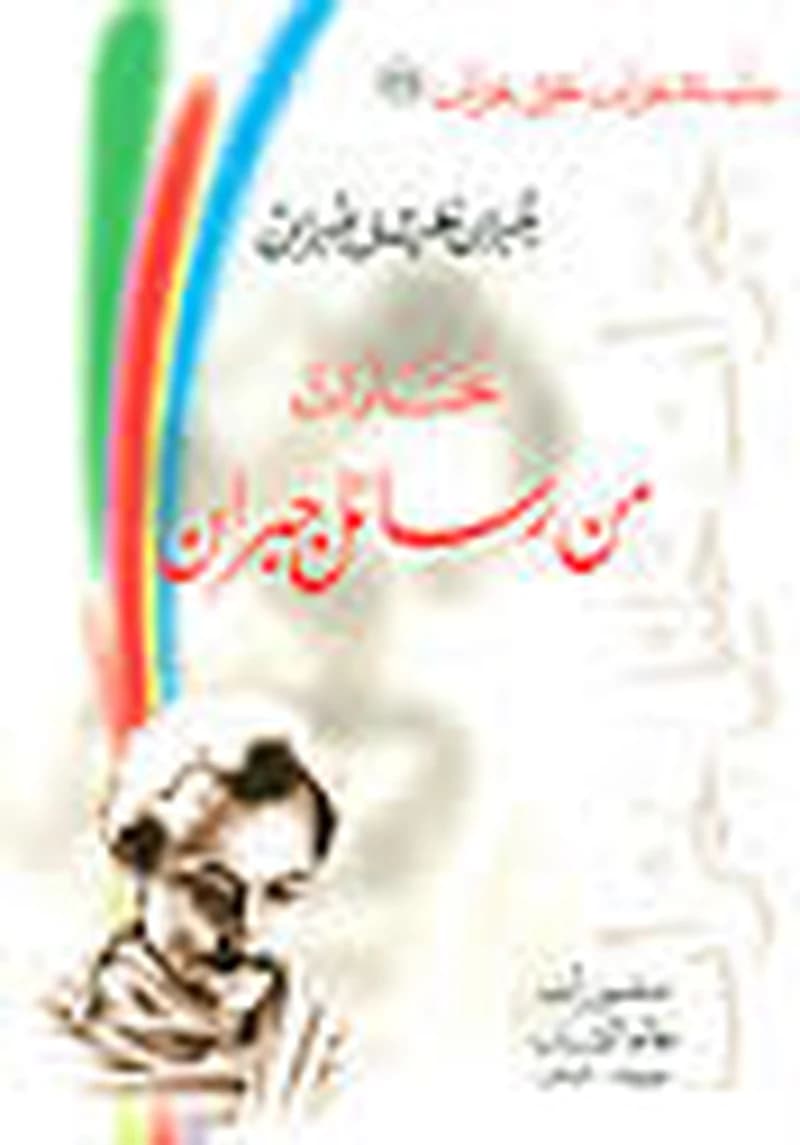 مختارات من رسائل جبران