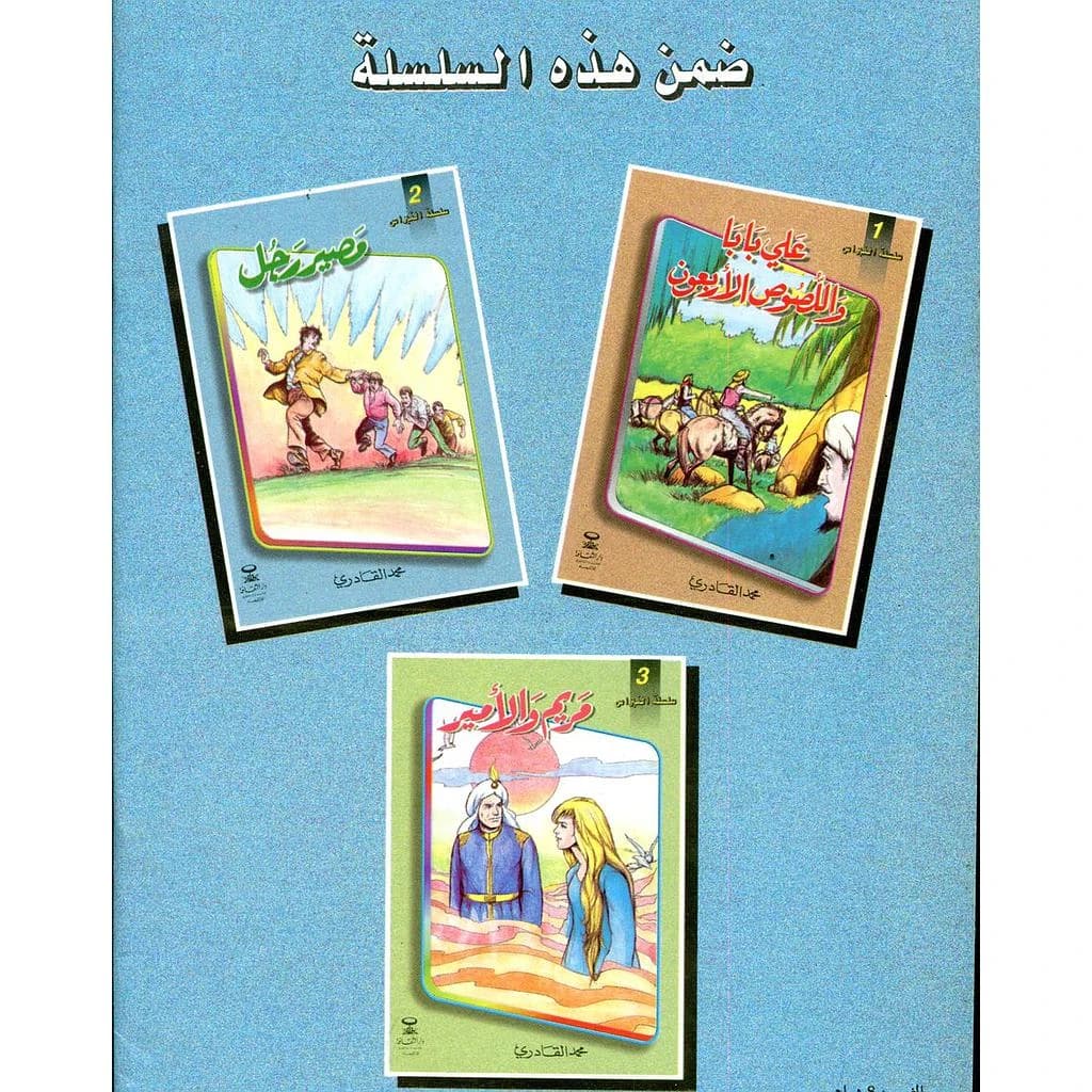 سلسلة النبراس 1