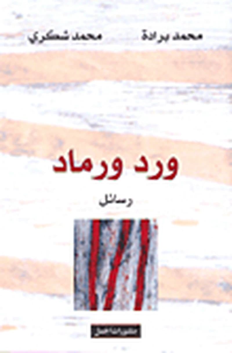ورد ورماد