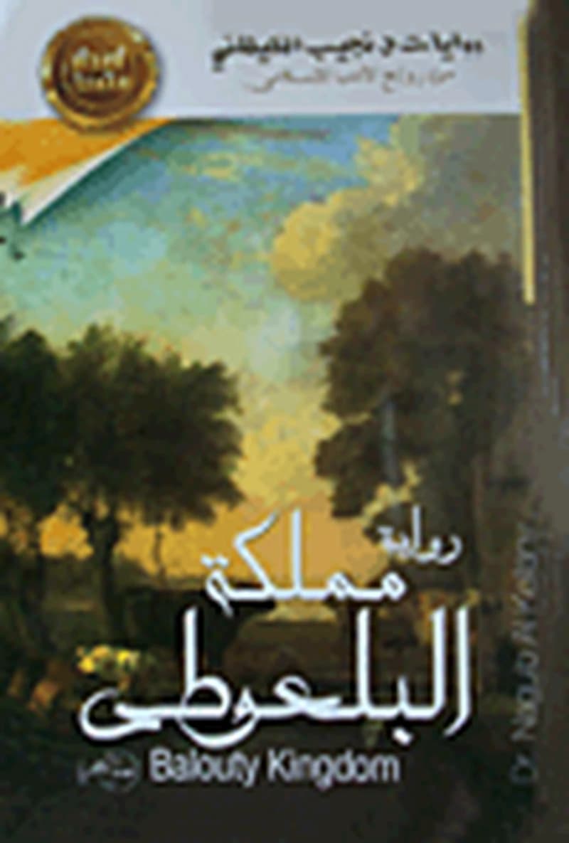 مملكة البلعوطي