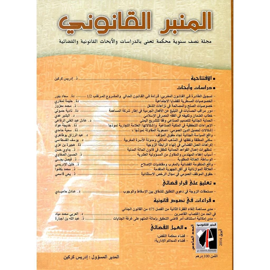المنبر القانوني عدد 6