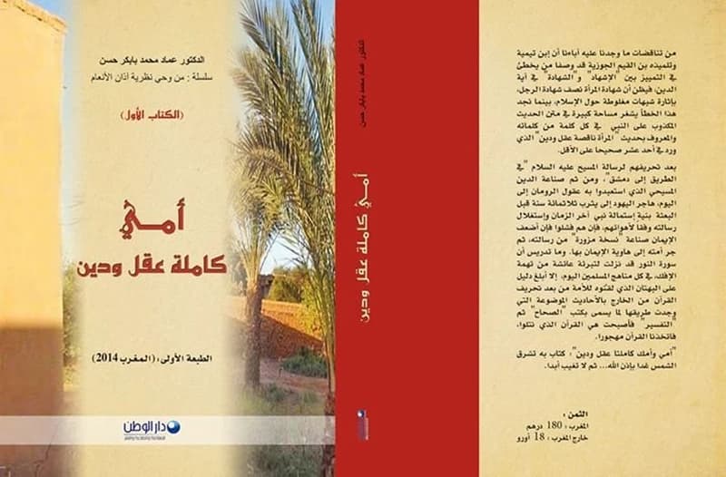 أمي كاملة عقل ودين