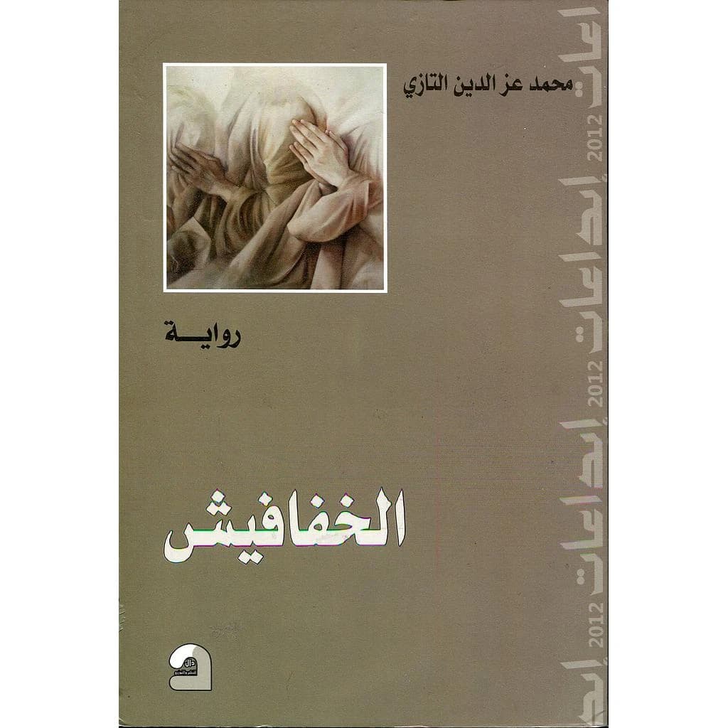 الخفافيش