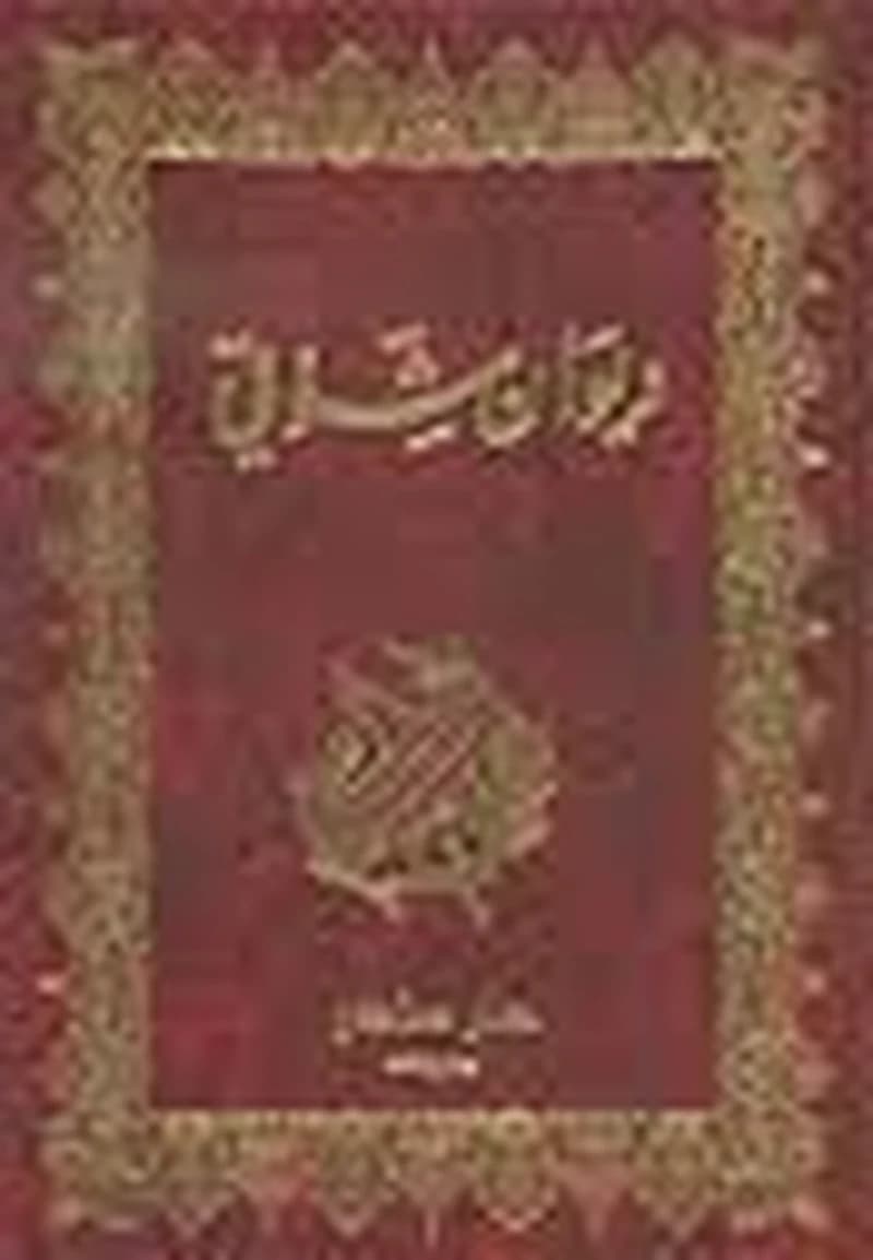 ديوان شوقي 1