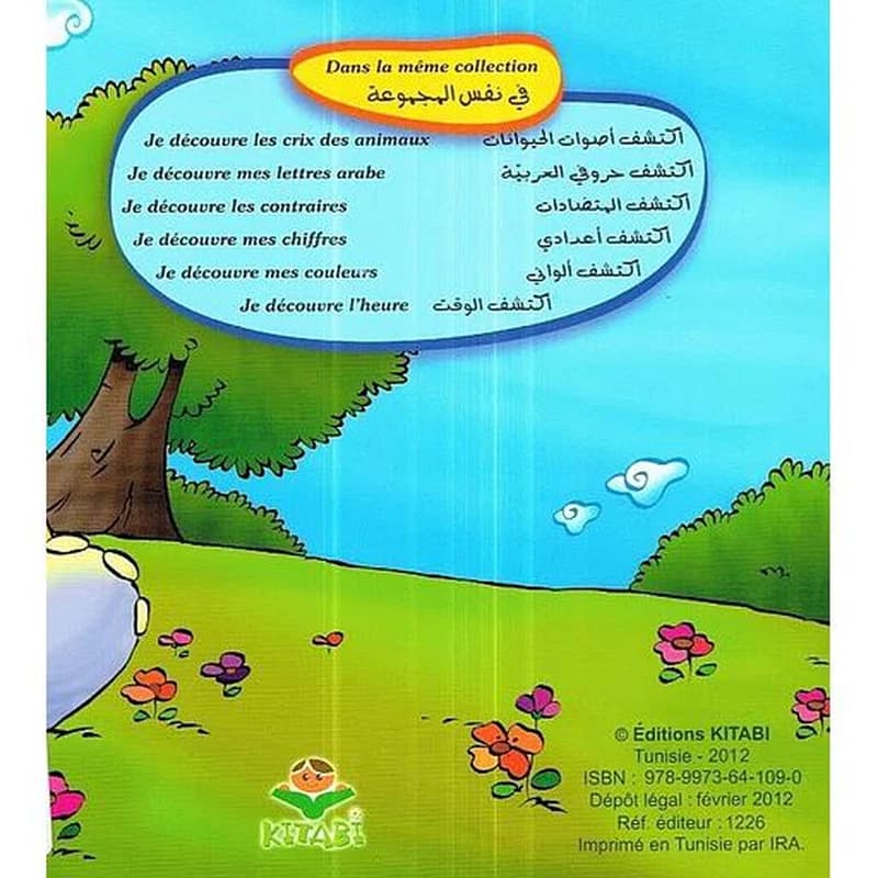 سلسلة أكتشف 1