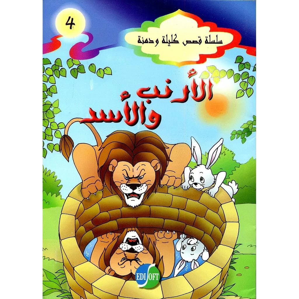 الأرنب والأسد 4