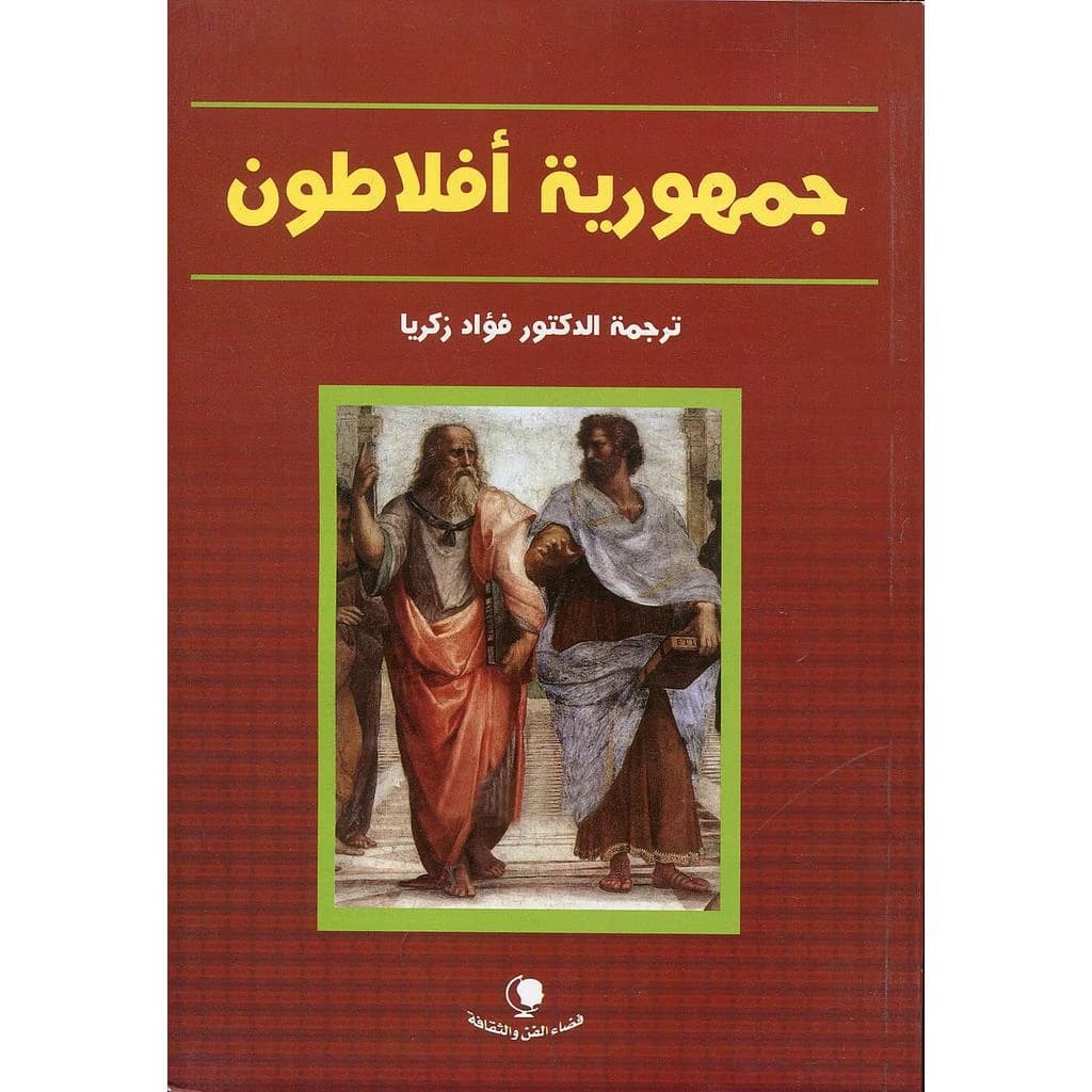 جمهورية أفلاطون