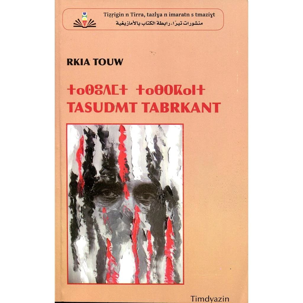 تسودمت تبركانت Tasudmt tbrkant
