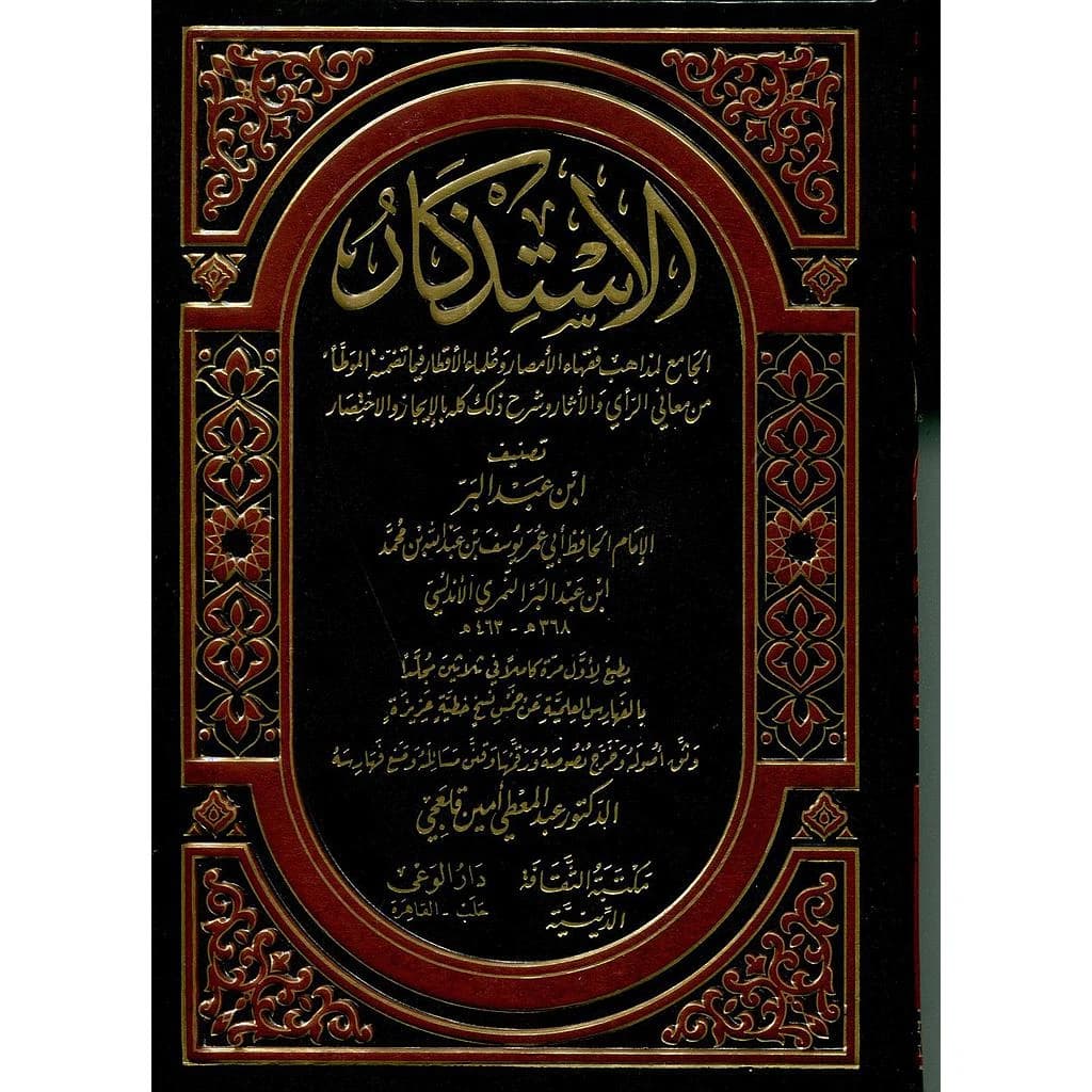 الإستذكار 1
