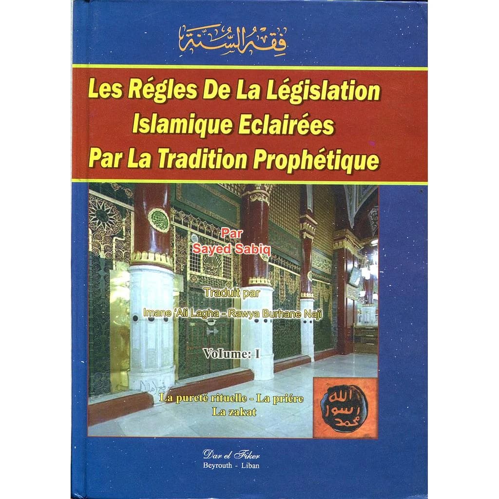 فقه السنة عربي فرنسي 1