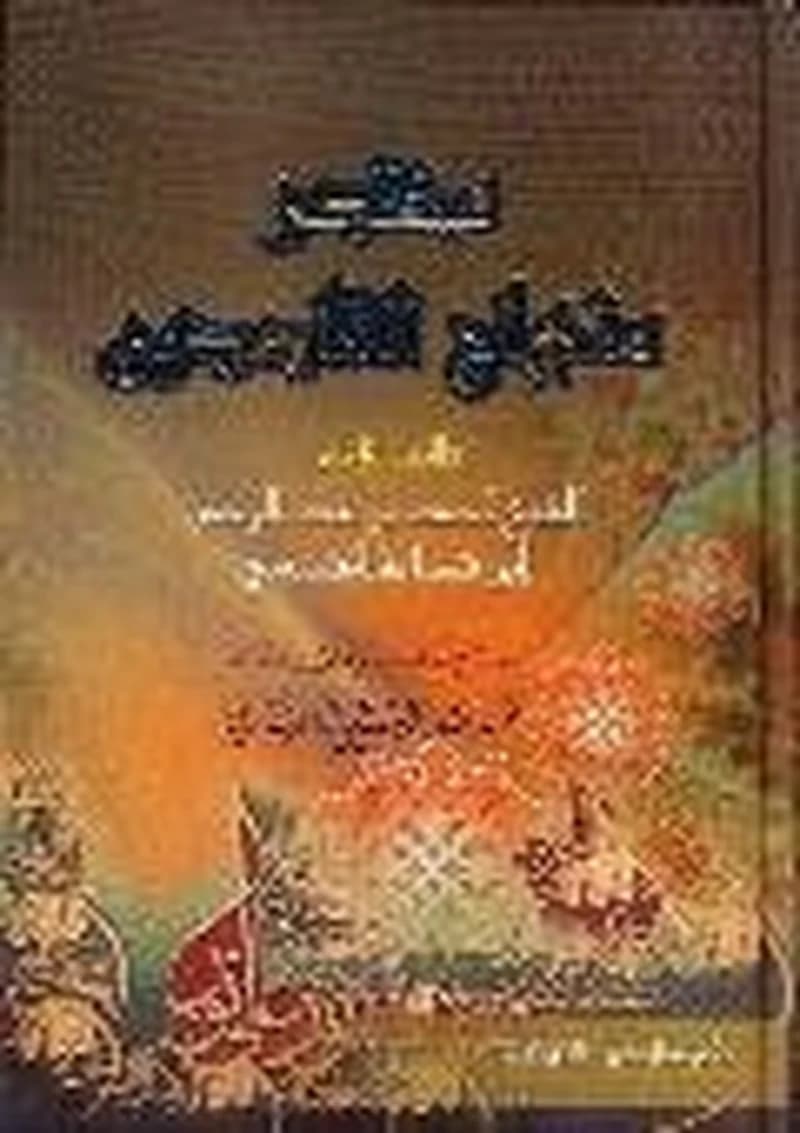 مختصر منهاج القاصدين