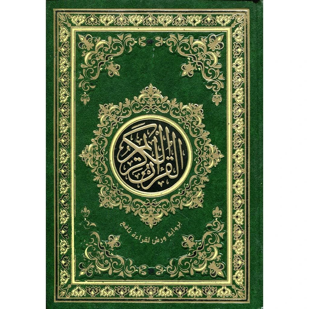 مصحف نصف برواية ورش شاموا مجلد