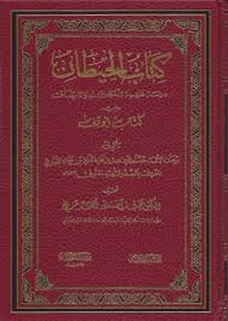 كتاب الحيطان