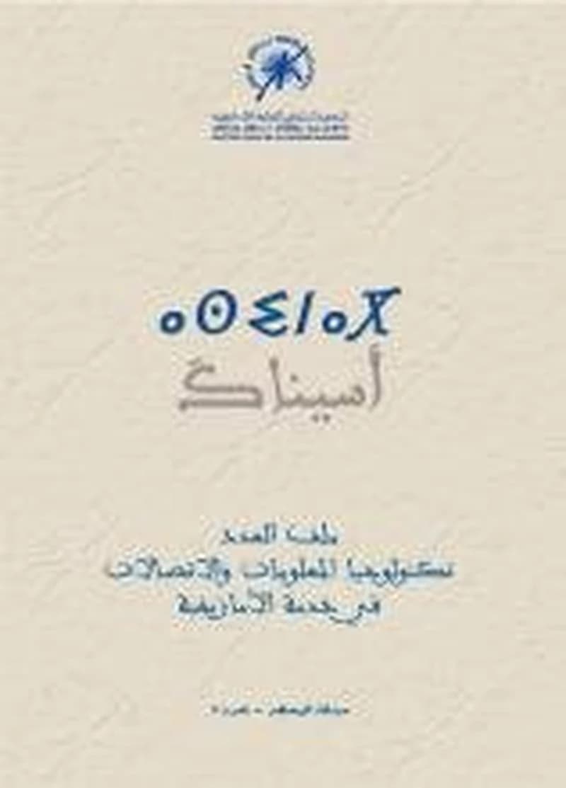 أسيناك مجلة المعهد عدد 9