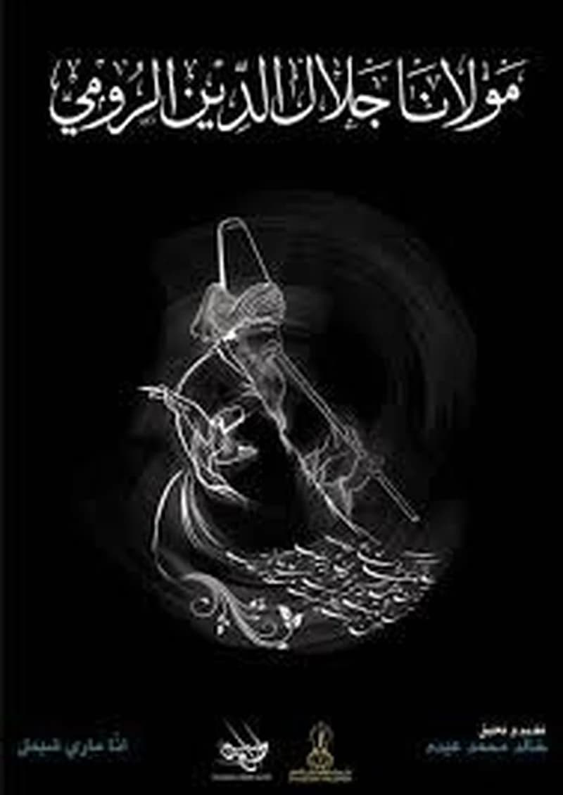 مولانا جلال الدين الرومي