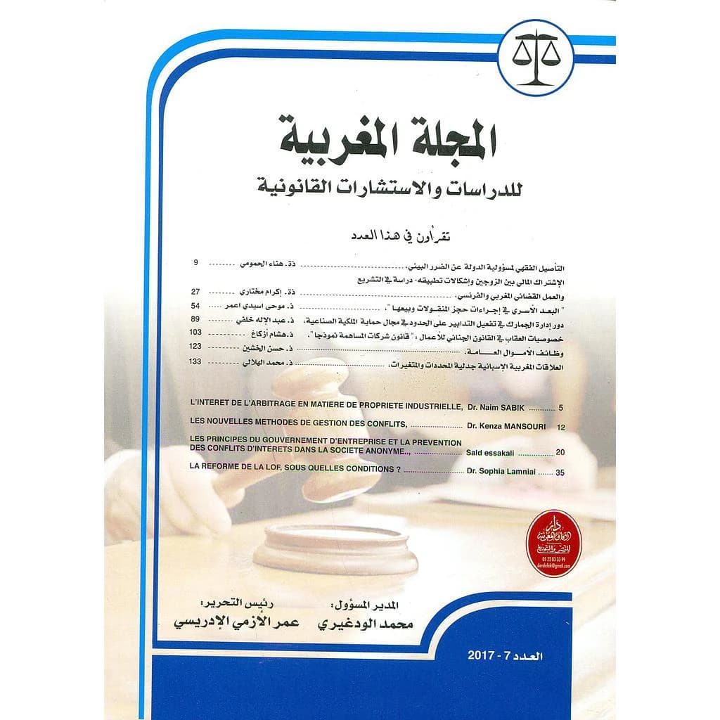 المجلة المغربية للدراسات والاستشارات القانونية العدد 7 سنة 2017