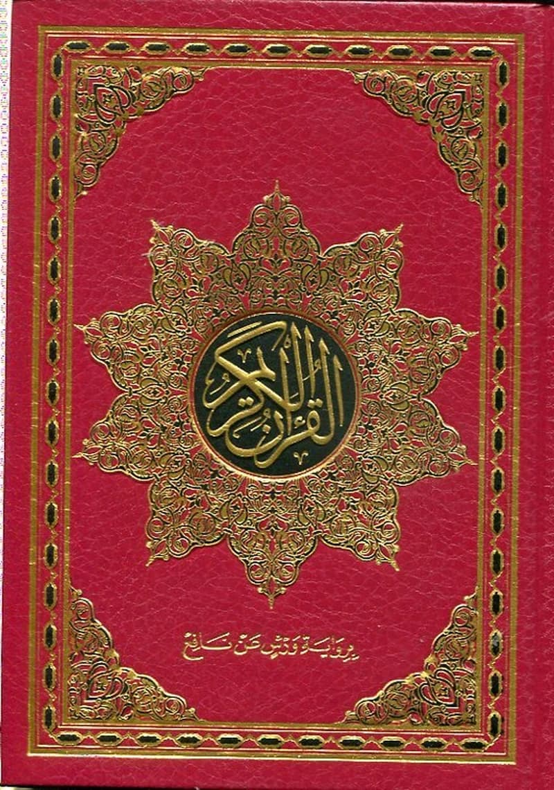القرآن الكريم نصف برواية ورش ورق أبيض مجلد