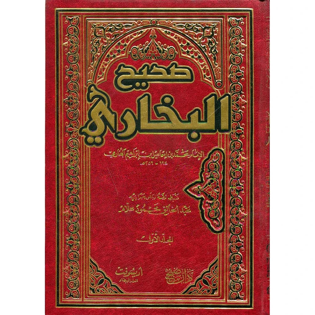 صحيح البخاري 1