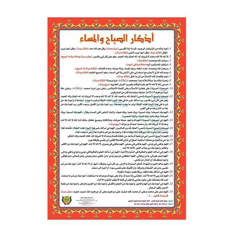 صويرات أذكار الصباح والمساء