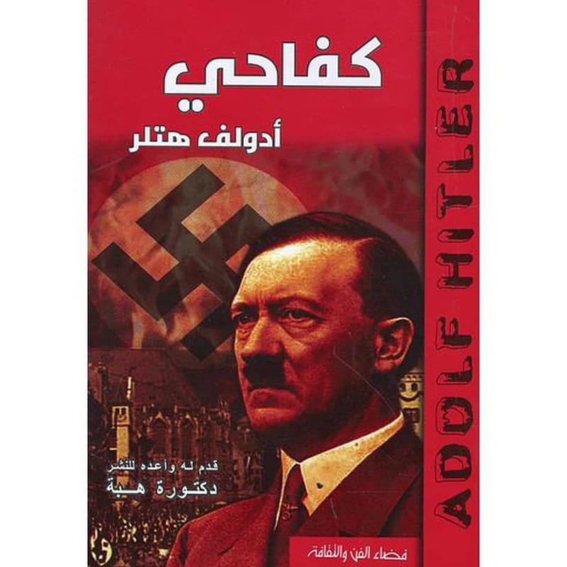 كفاحي