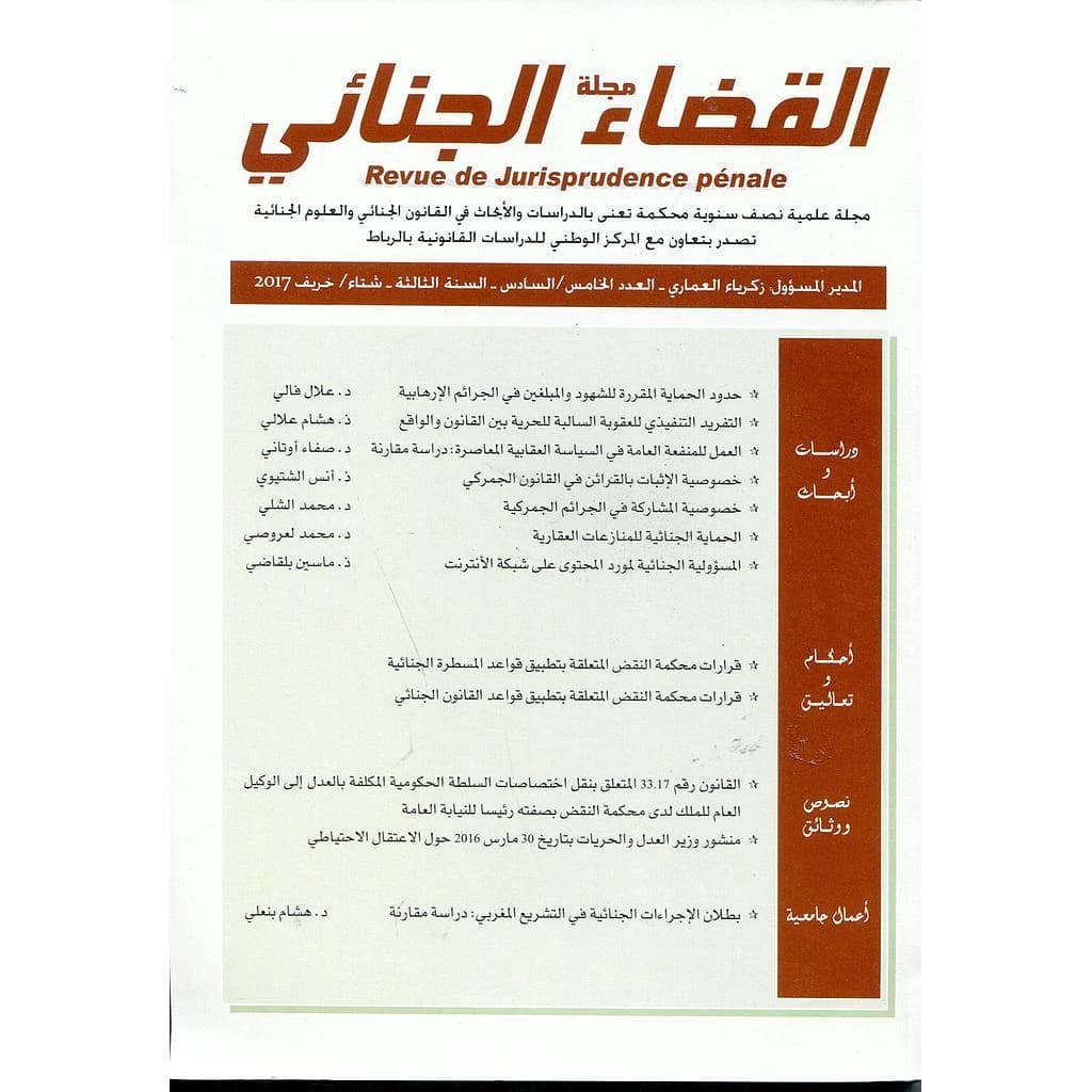 مجلة القضاء الجنائي 5