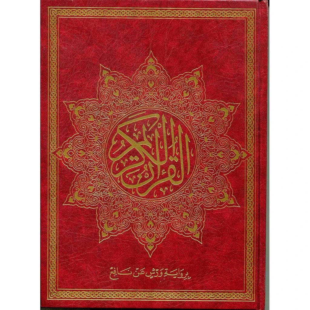 القرآن الكريم نصف جوامعي ورش شاموا مجلد