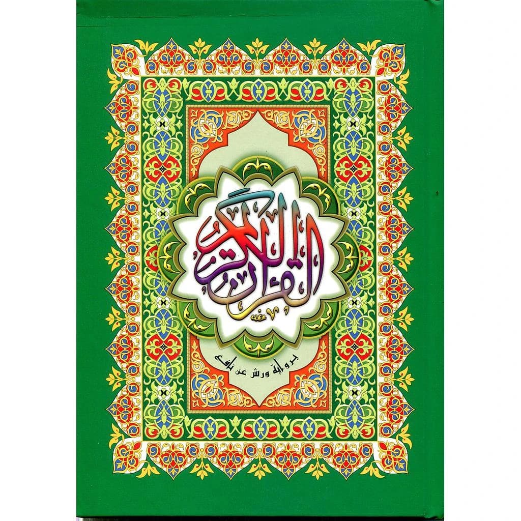 المصحف المحمدي نصف ورش ورق عادي سلوفان
