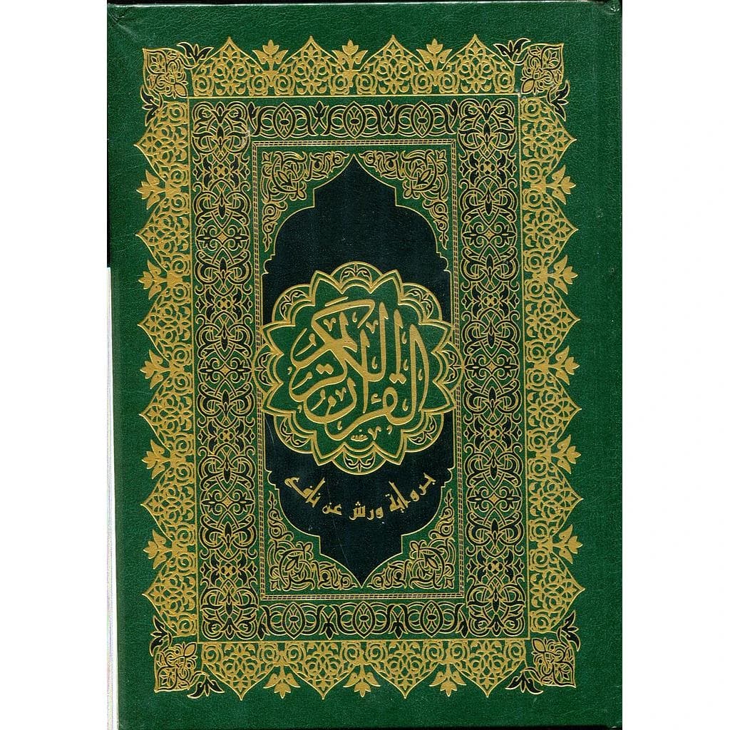 المصحف المحمدي نصف ورش شاموا مجلد