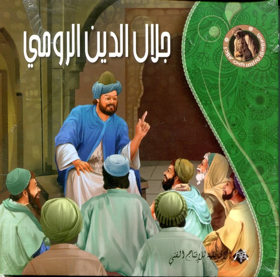 سلسلة أعلام في التاريخ الإسلامي 1