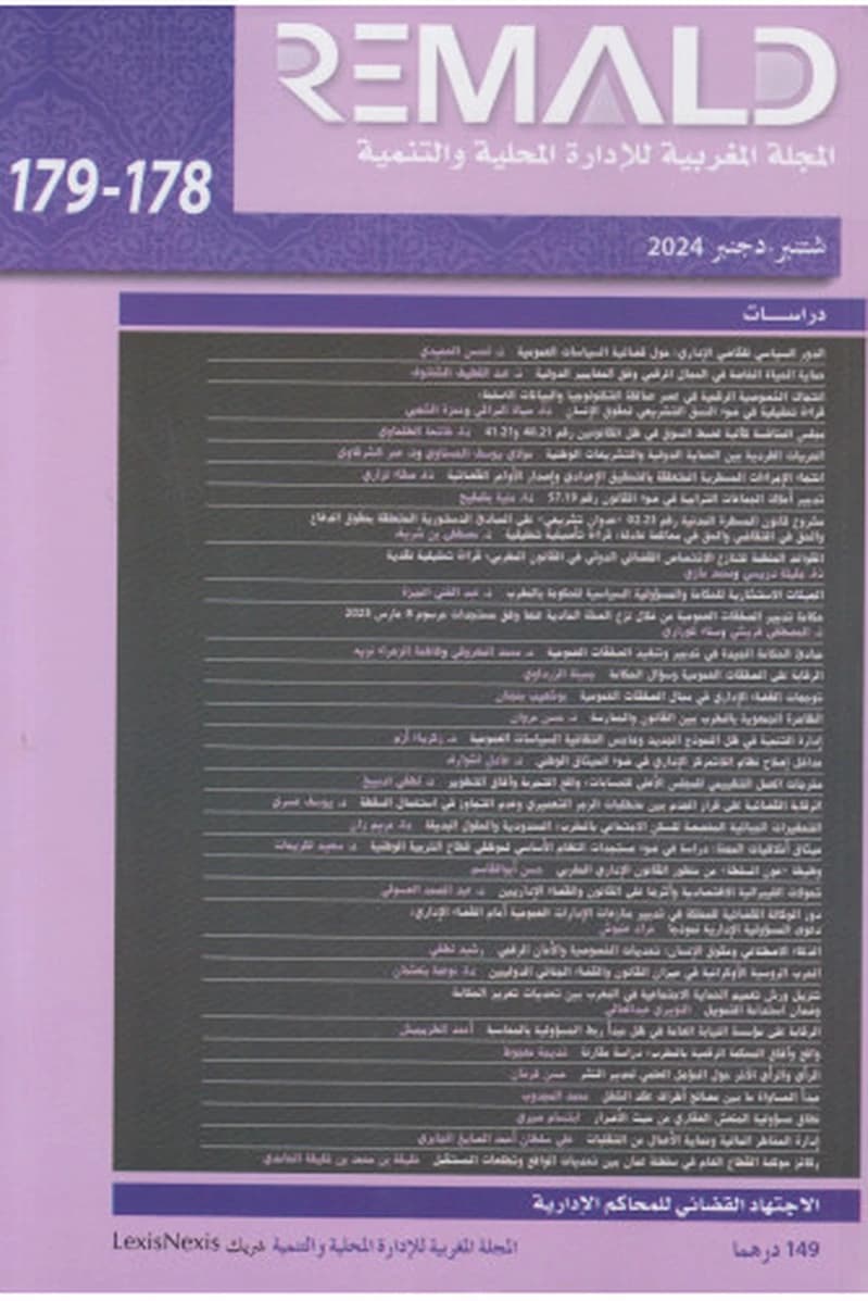 المجلة المغربية للإدارة المحلية والتنمية 178-179