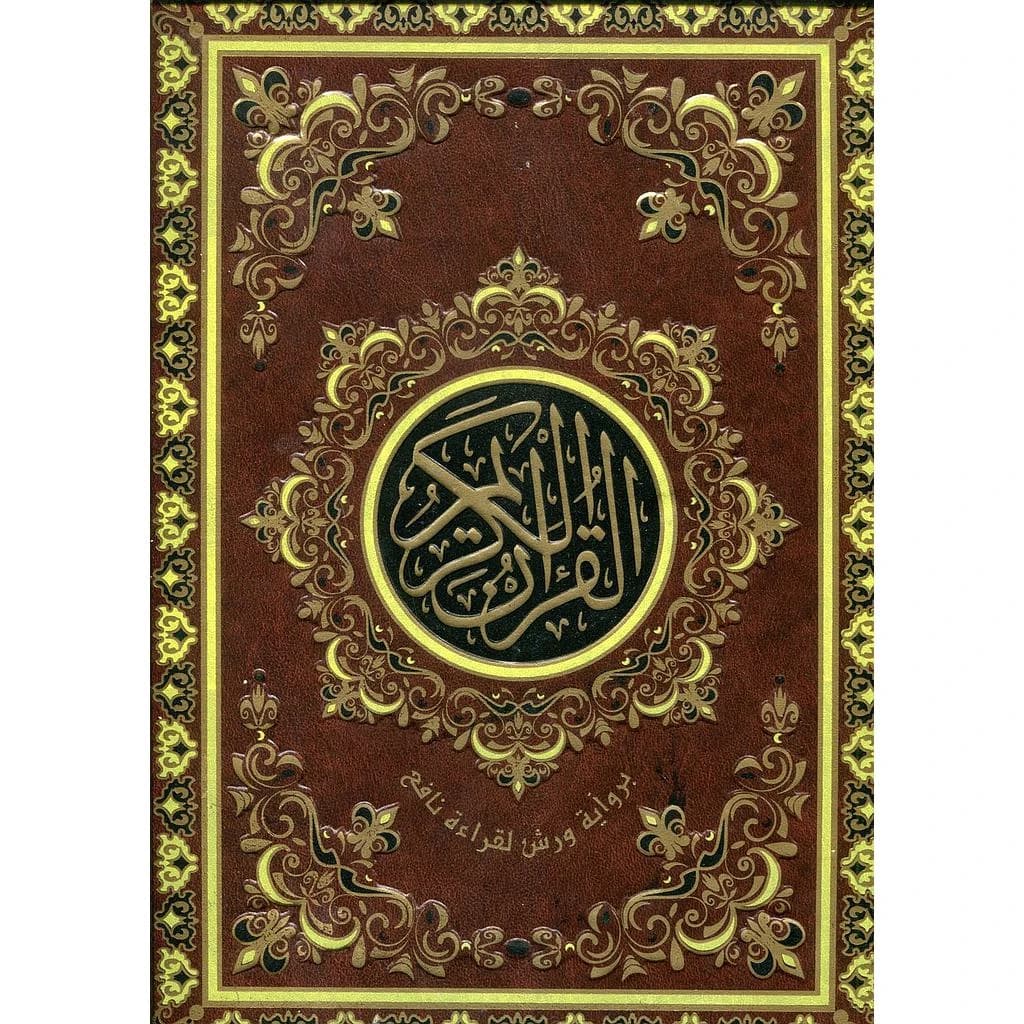 القرآن الكريم جوامعي برواية ورش ورق أصفر مجلد