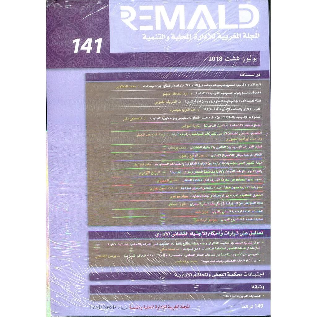 المجلة المغربية للإدارة المحلية والتنمية عدد 142