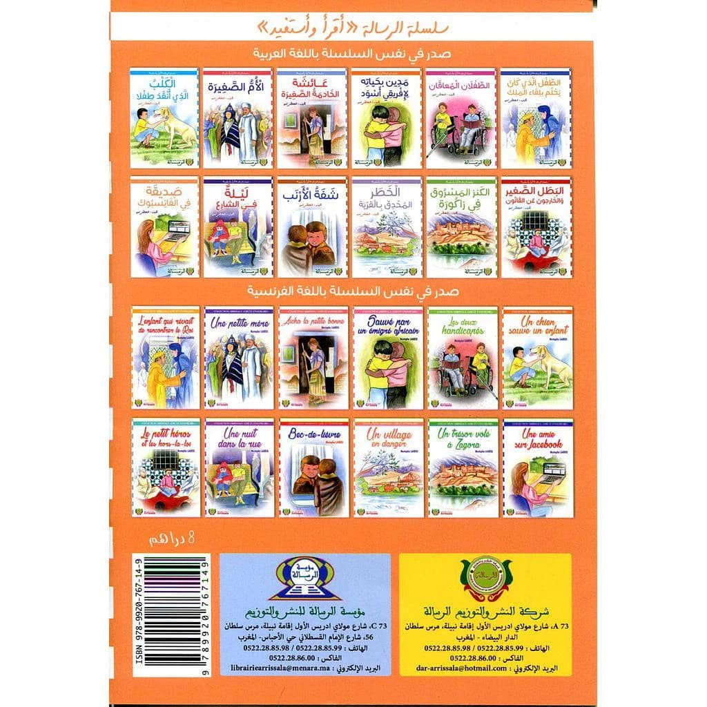 سلسلة الرسالة أقرأ وأستفيد 1