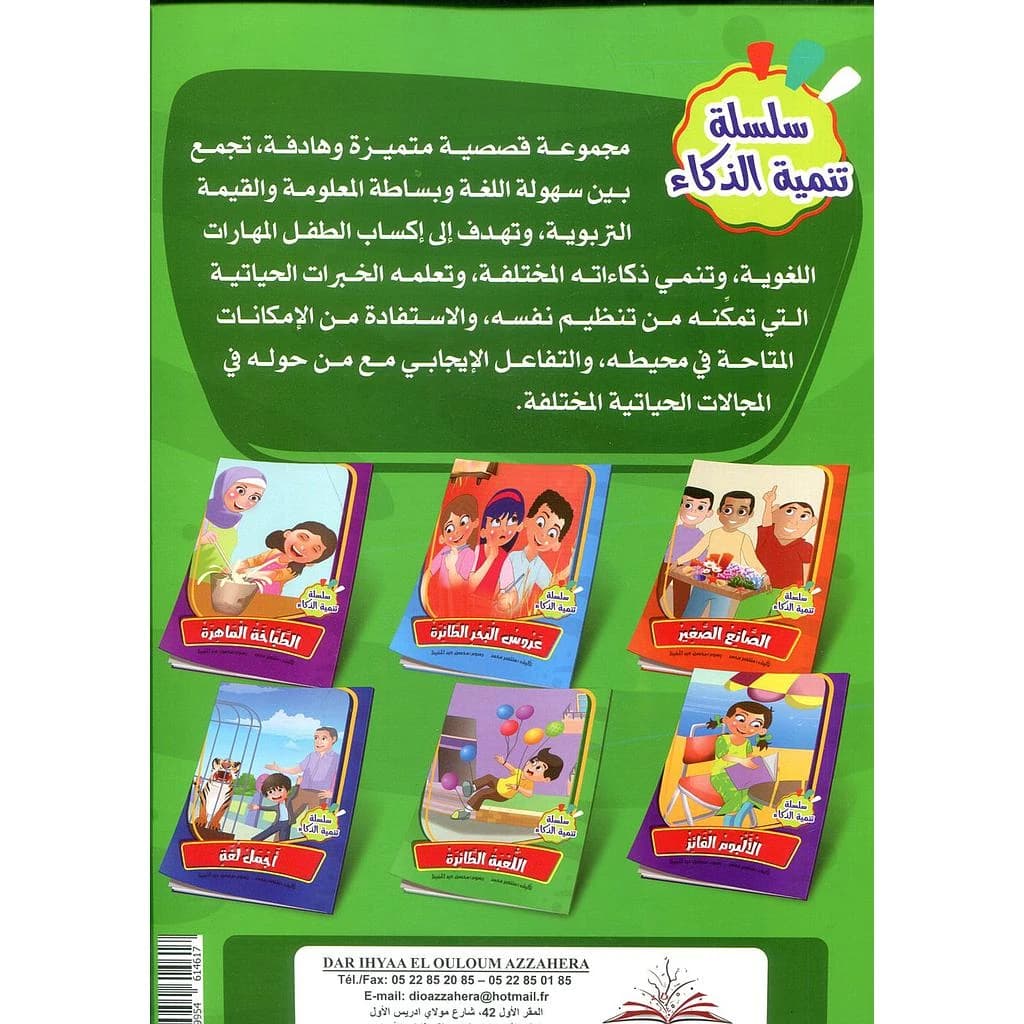 سلسلة تنمية الذكاء 1