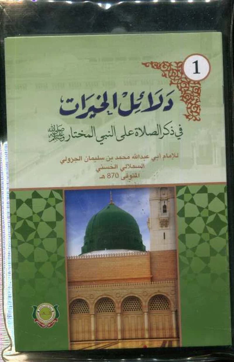 دلائل الخيرات رباعي 1