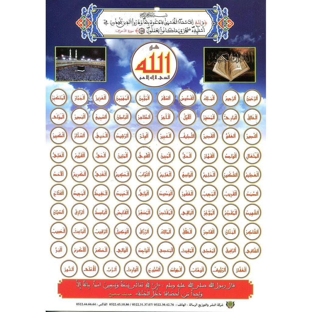 صويرات أسماء الله الحسنى حجم صغير بلاستيكي