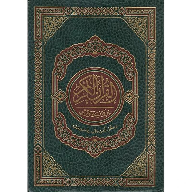 القرآن الكريم نصف ربع برواية ورش شامو 20*14 كل ثمن في صفحة فلكسي