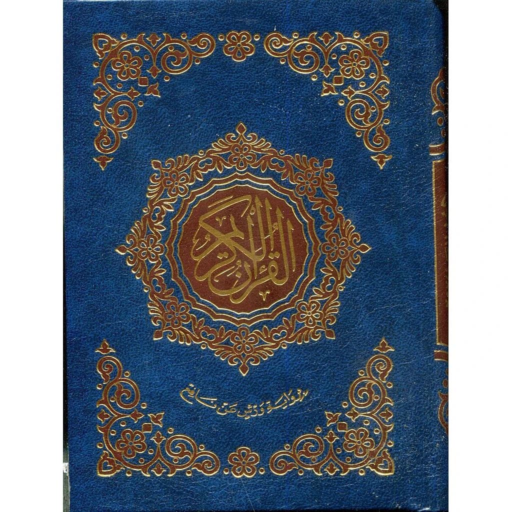 القرآن الكريم ثمن برواية ورش شاموا مجلد