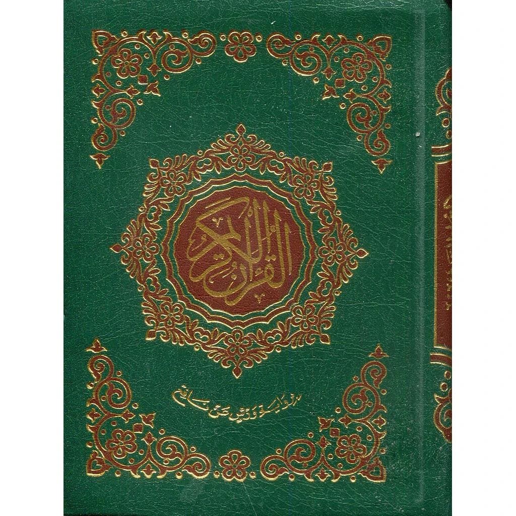 القرآن الكريم جيب برواية ورش شاموا مجلد
