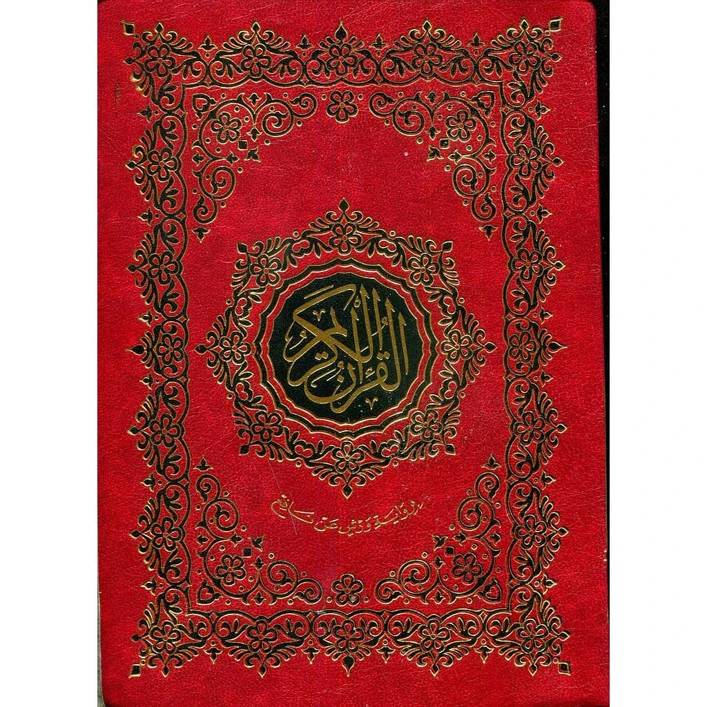 القرآن الكريم نصف برواية ورش شاموا مجلد