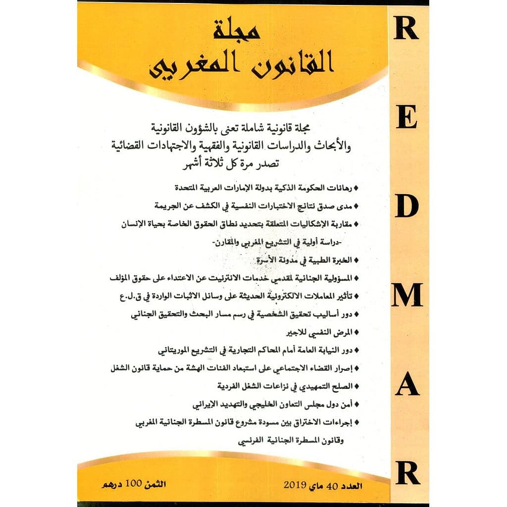 مجلة القانون المغربي عدد 40
