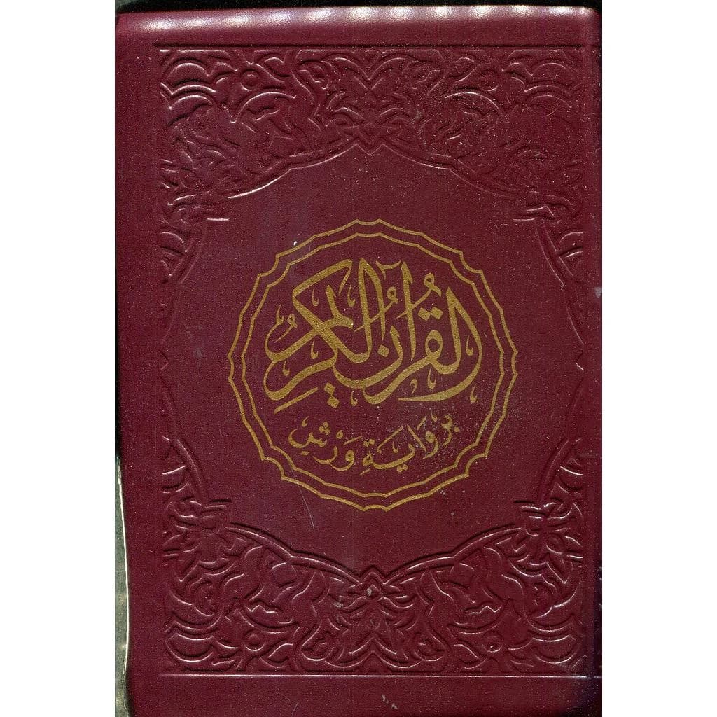القرآن الكريم نصف ورش شاموا بسحاب