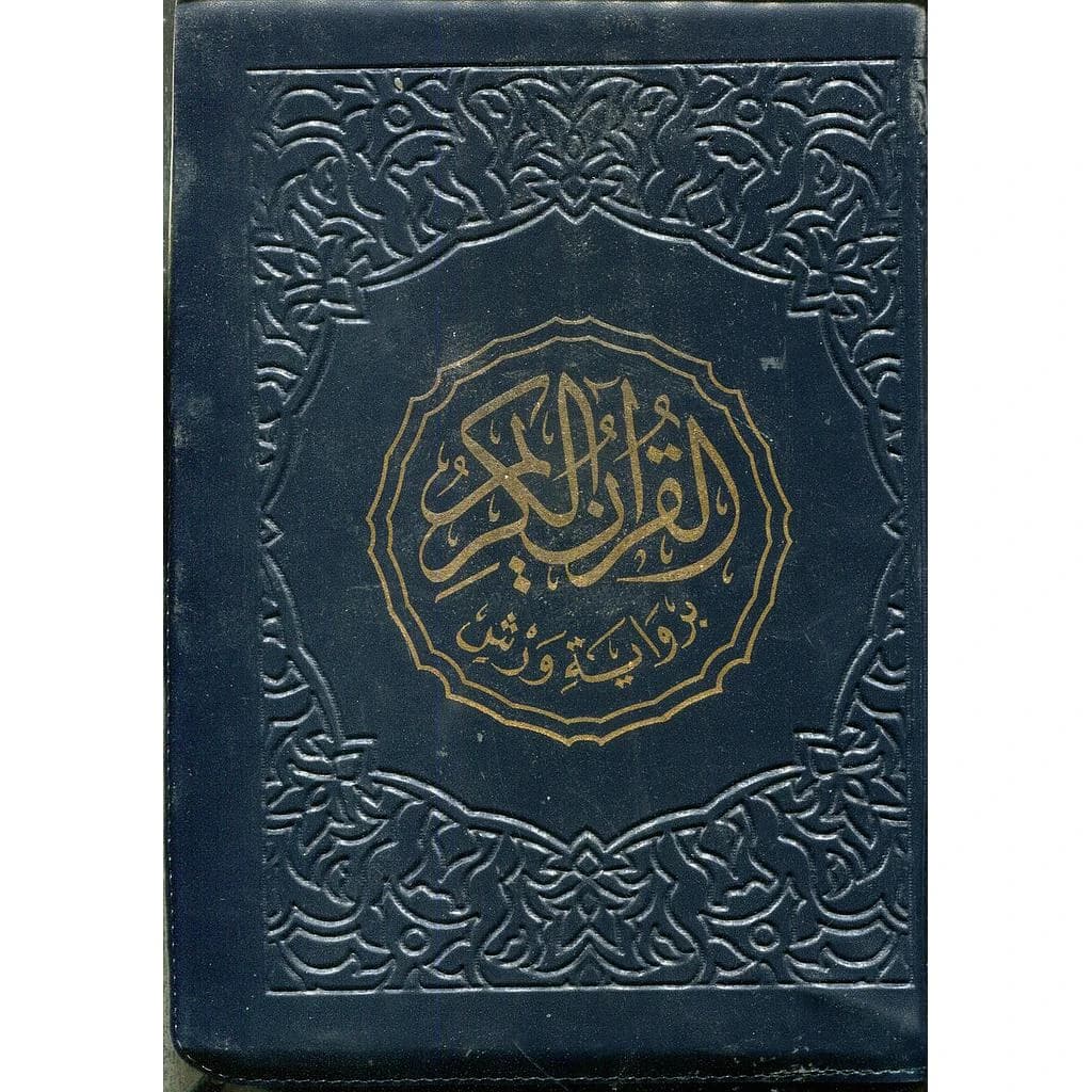 القرآن الكريم ثماني برواية ورش شاموا بسحاب