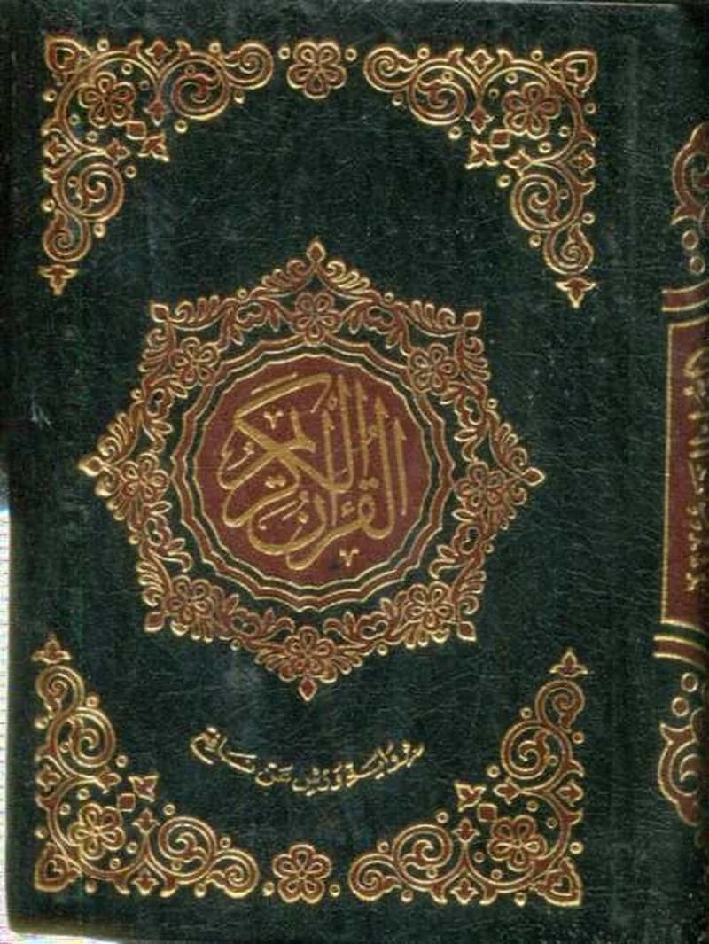 القرآن الكريم جيب برواية ورش شاموا فليكسي