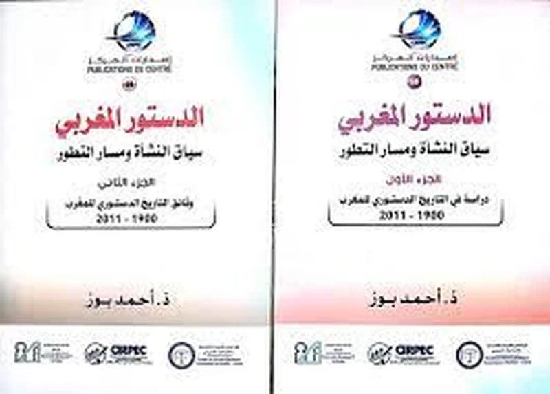 الدستور المغربي سياق النشأة ومسار التطور 1